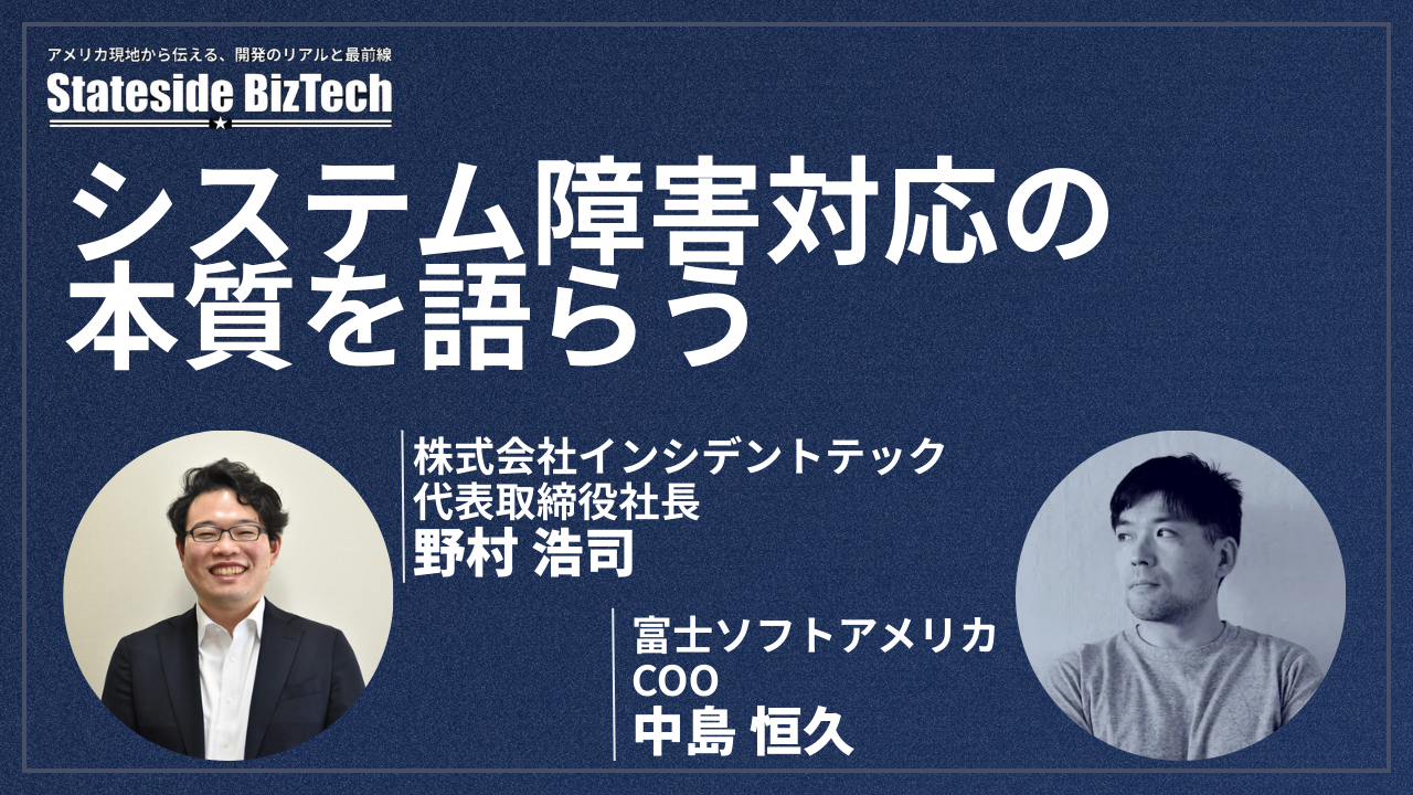 Stateside BizTech 対談動画サムネイル