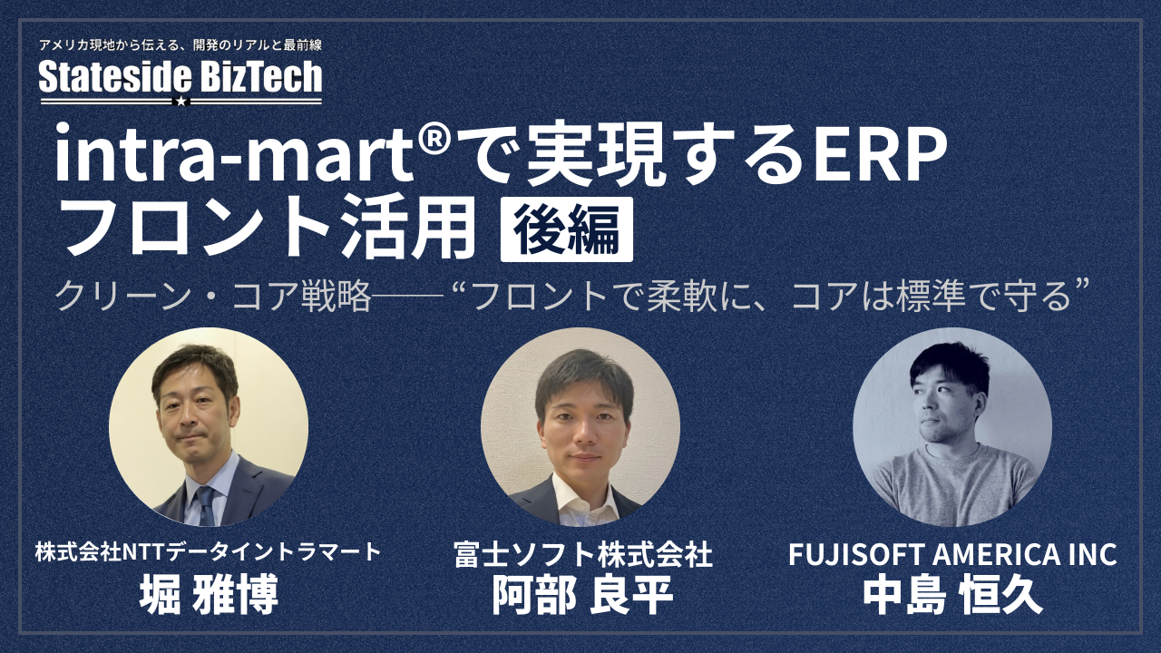 Stateside BizTech 対談動画サムネイル 後編