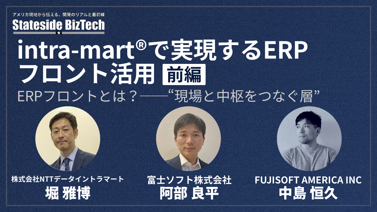 Stateside BizTech 対談動画サムネイル 前編
