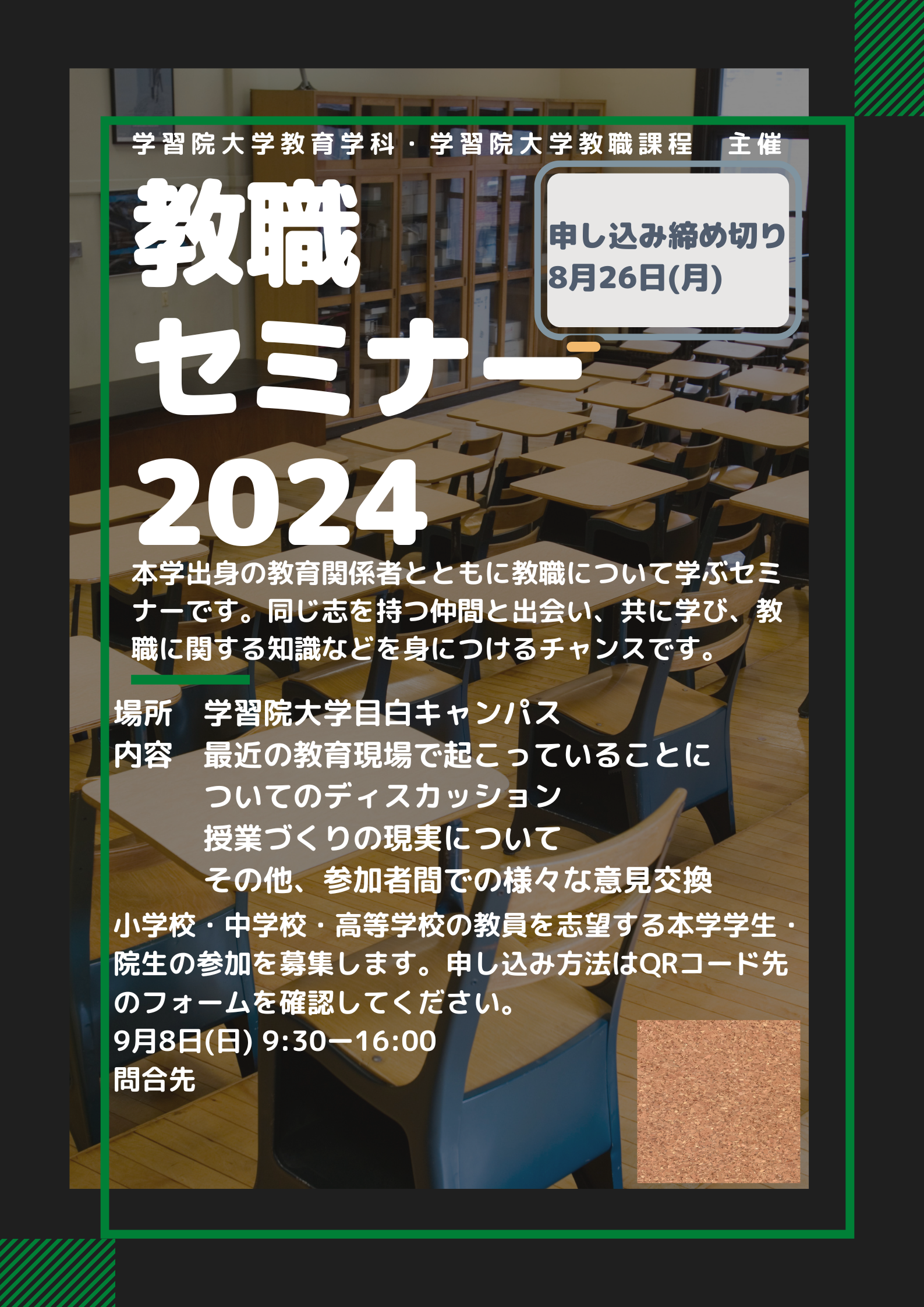 教職セミナー2022のデザイン