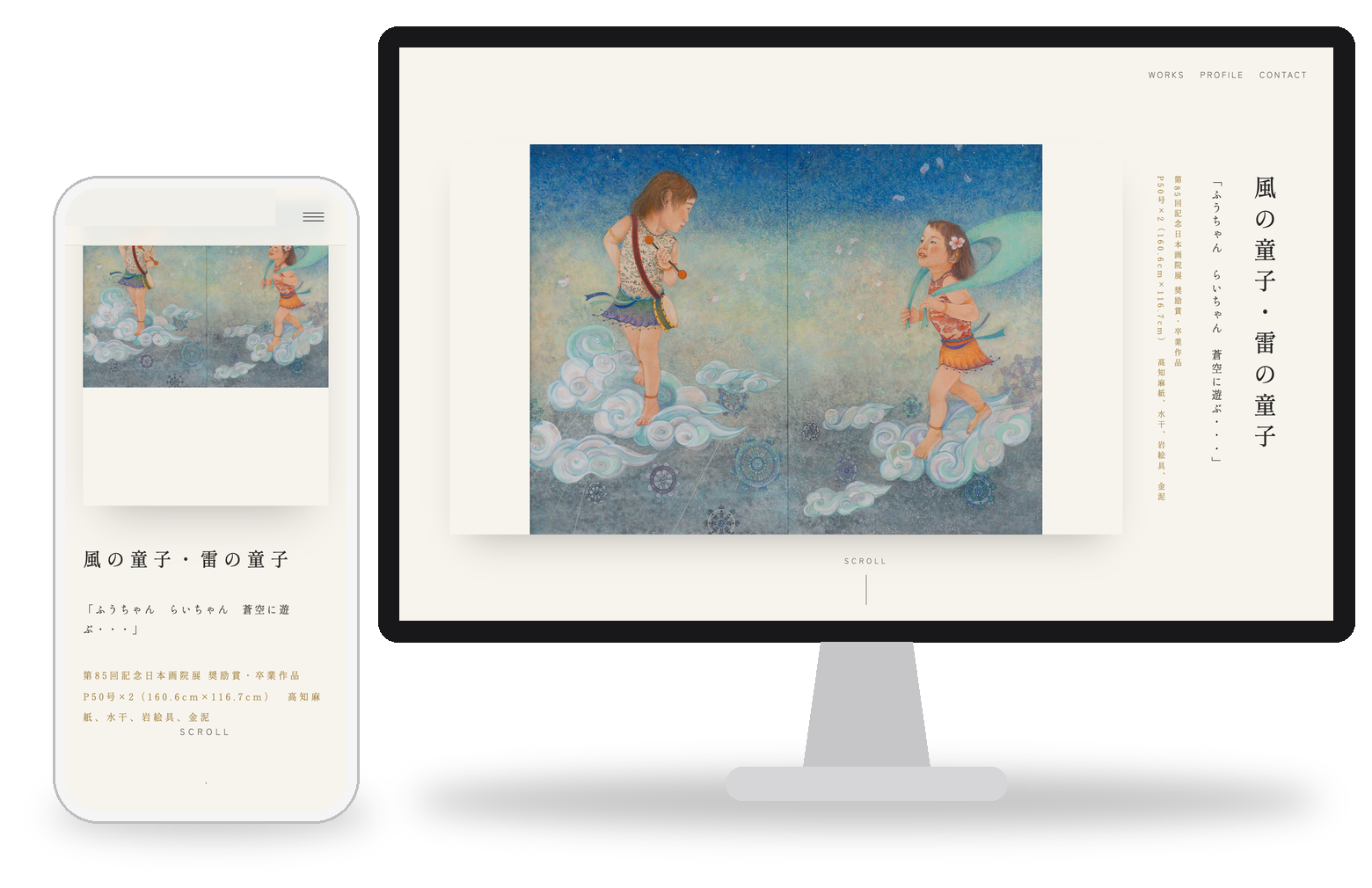 画家のポートフォリオサイト（PC・スマホ表示）