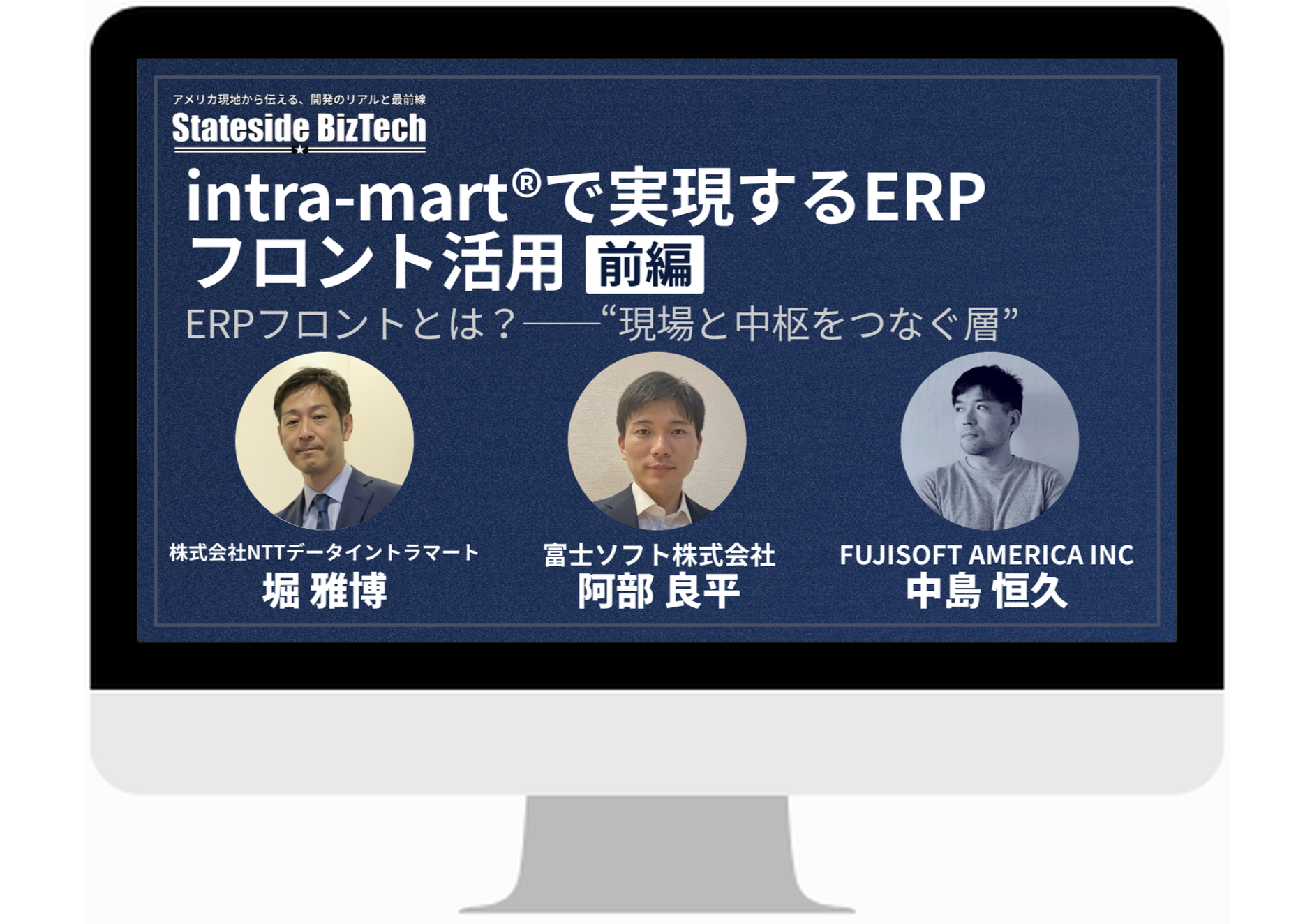 対談動画のサムネイル（Stateside BizTech）