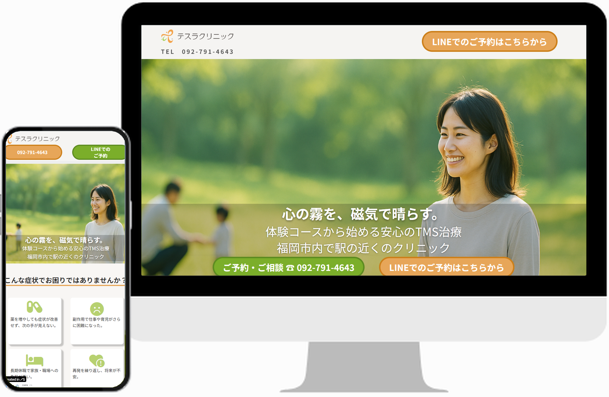 TMS治療ランディングページのファーストビュー